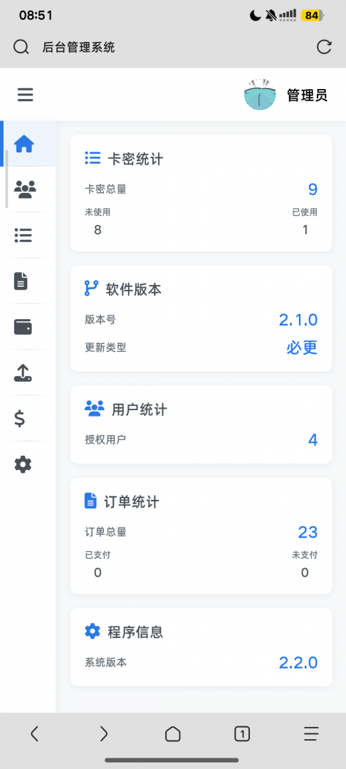 机器人卡密系统2.2.0 - 帖子图片3