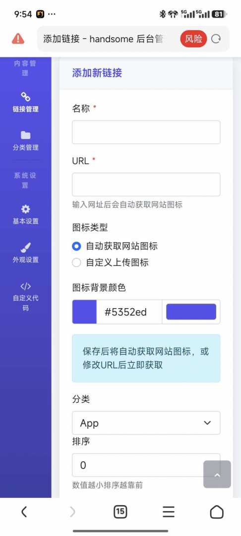 带后台导航发布页源码 - 帖子图片1