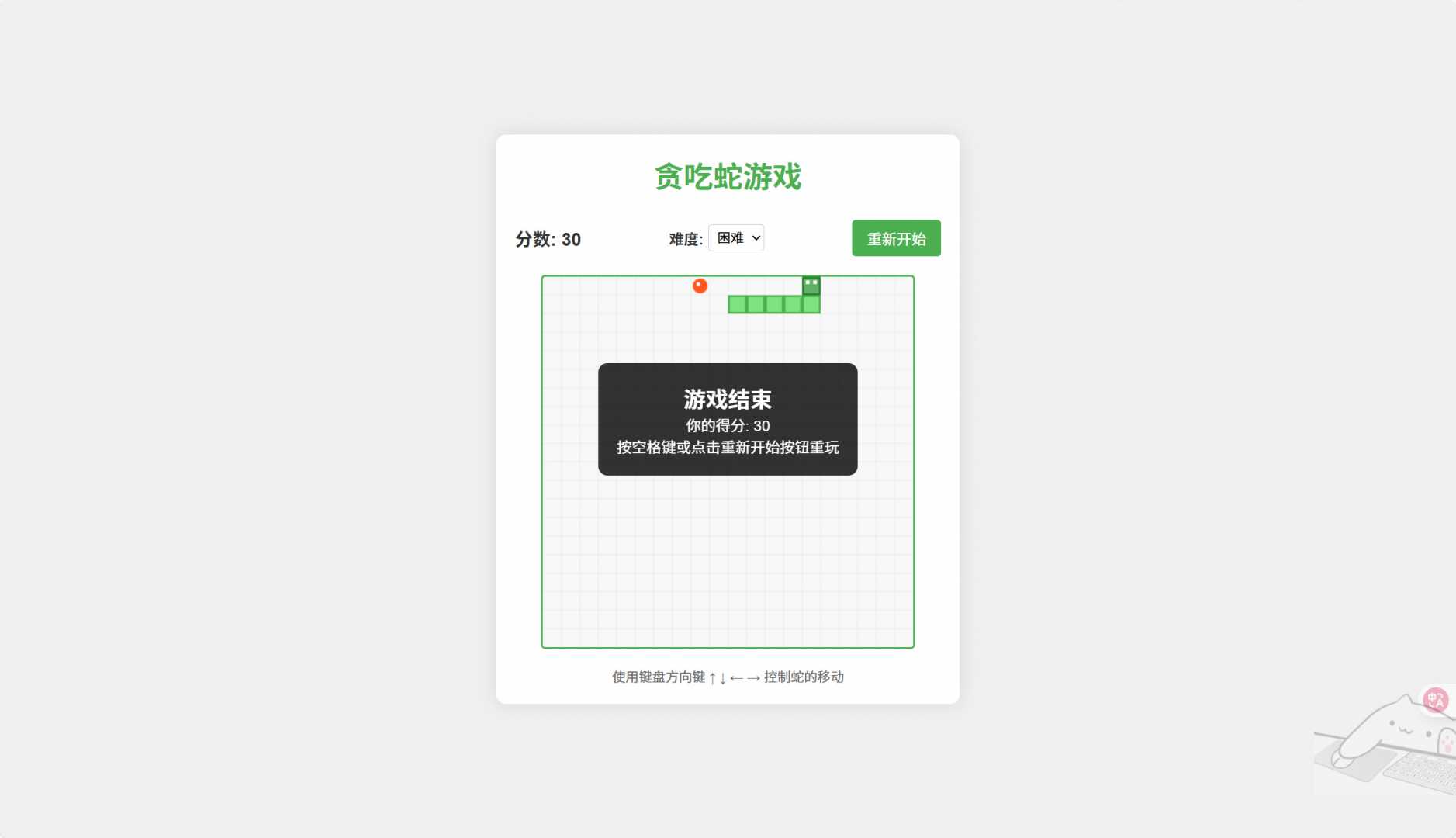 简单贪吃蛇游戏开源 - 帖子图片1