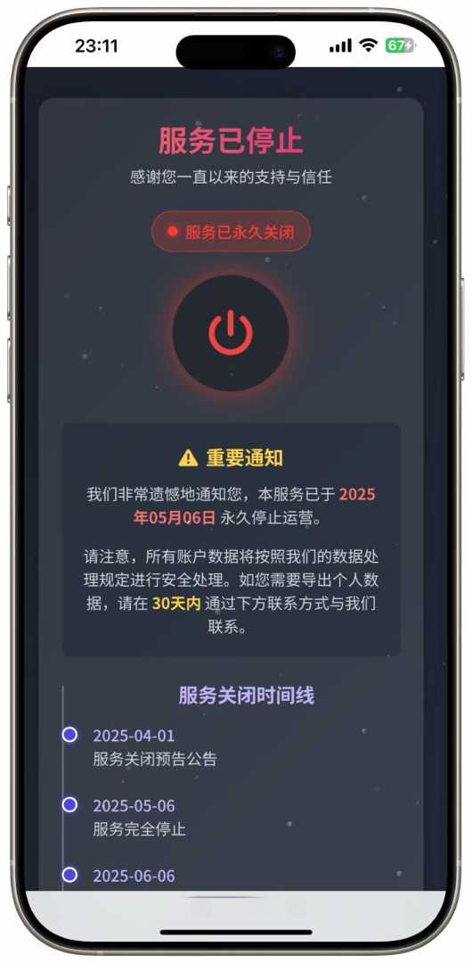 好看的网站停止服务单页 - 帖子图片4
