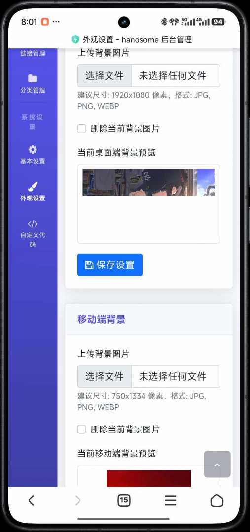 带后台导航发布页源码 - 帖子图片3