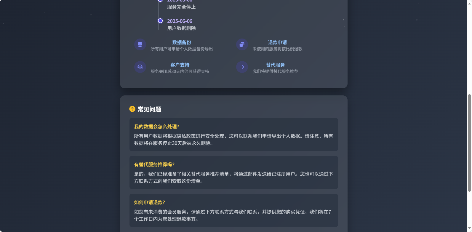 好看的网站停止服务单页 - 帖子图片2