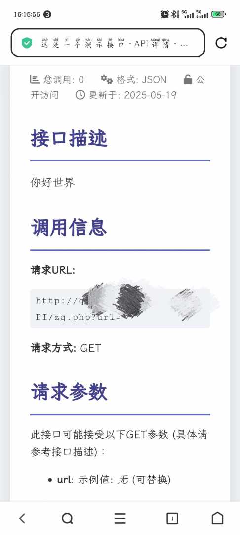 分享一个API管理系统源码 - 帖子图片3