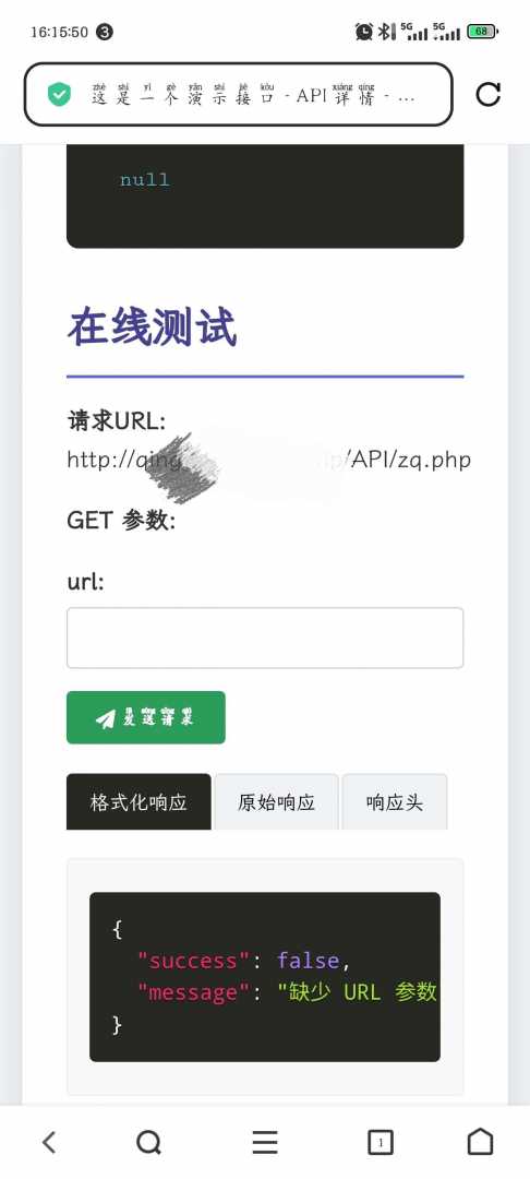 分享一个API管理系统源码 - 帖子图片4