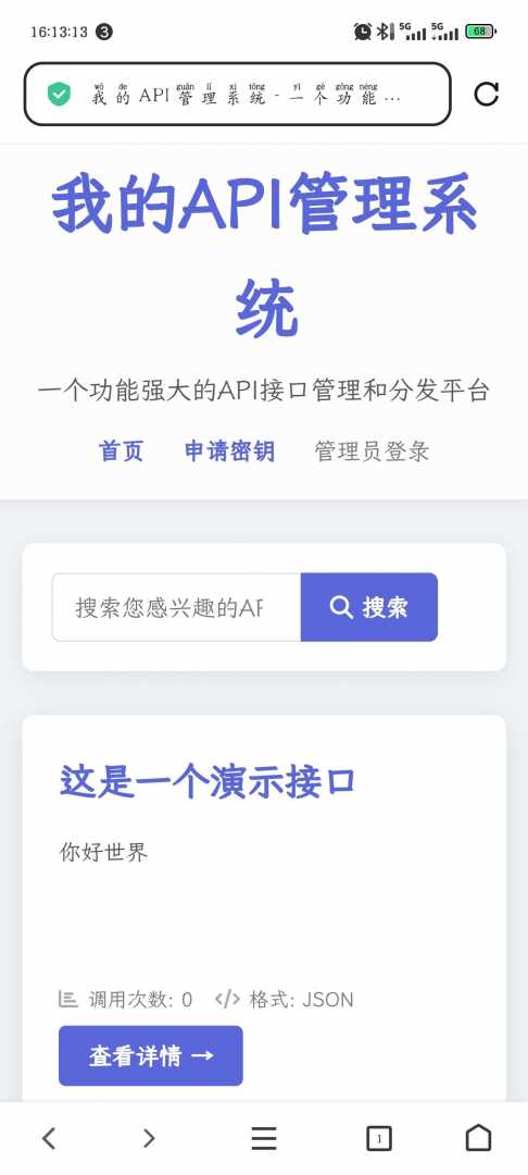 分享一个API管理系统源码 - 帖子图片2