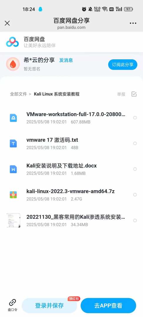 黑客必备Kali Linux系统安装教程(含系统下载) - 帖子图片2