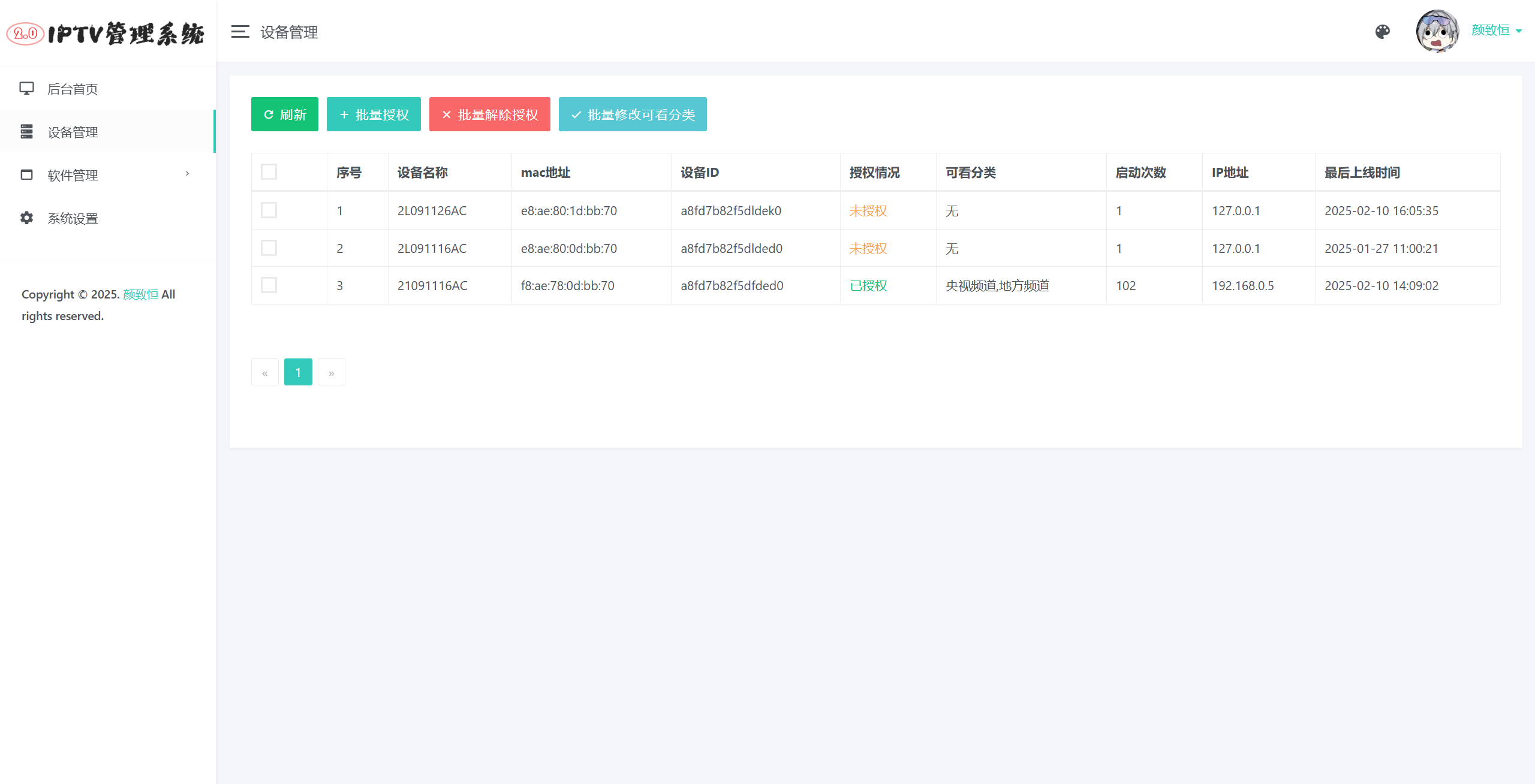IPTV管理系统 - 帖子图片3