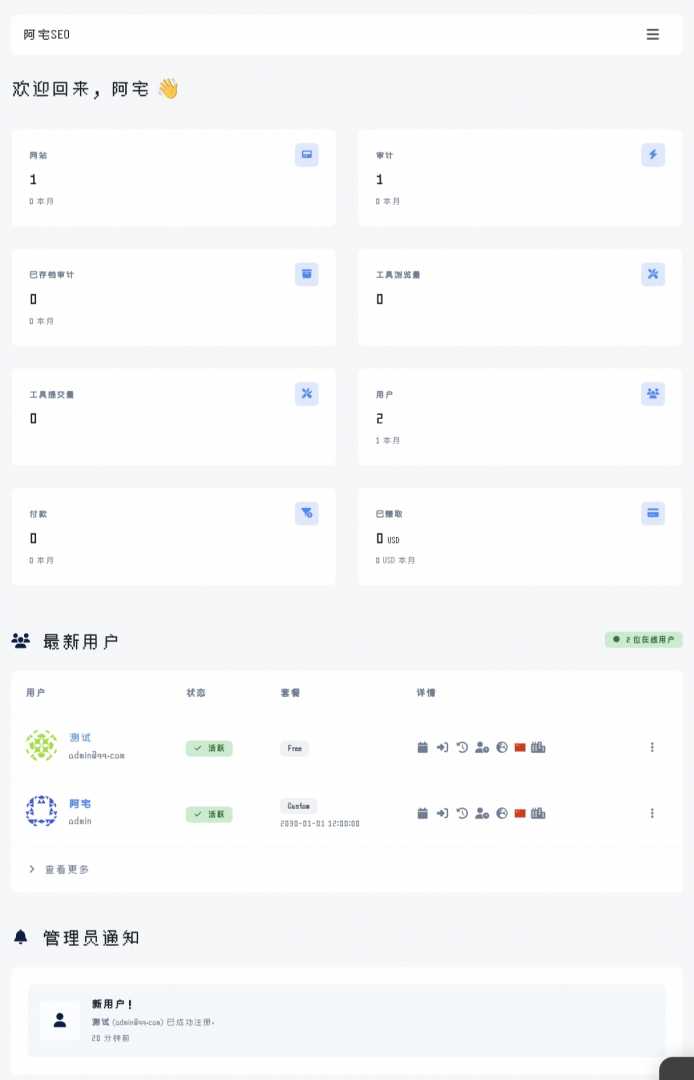 阿宅轻量二改SEO分析报告程序开心汉化 - 帖子图片3