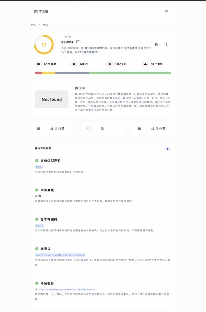 阿宅轻量二改SEO分析报告程序开心汉化 - 帖子图片2