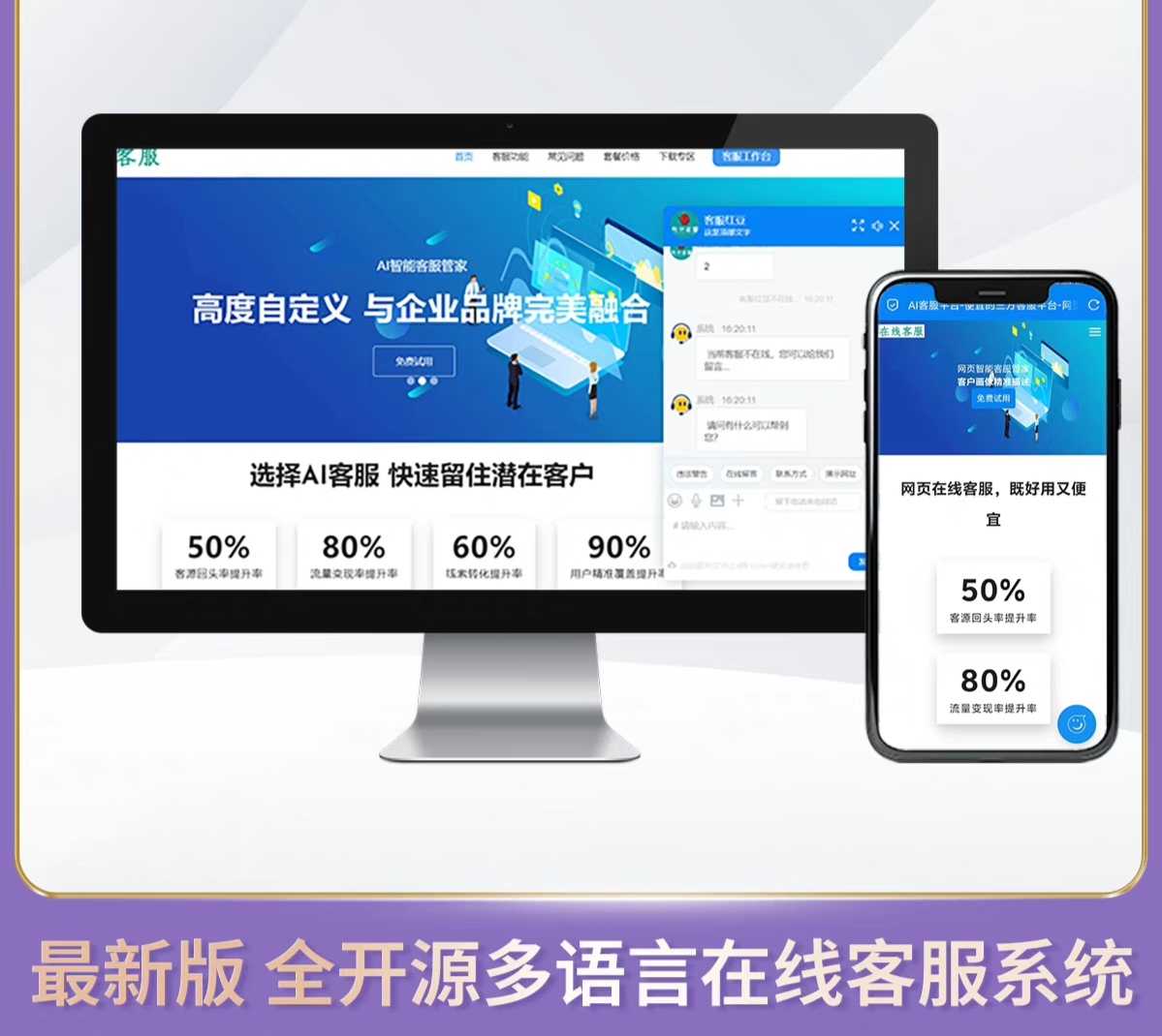 企业级在线客服系统源码2024正式版 - 帖子图片3