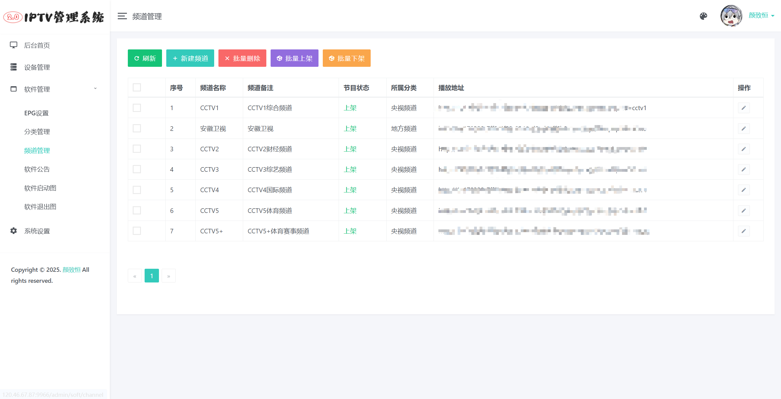 IPTV管理系统 - 帖子图片6