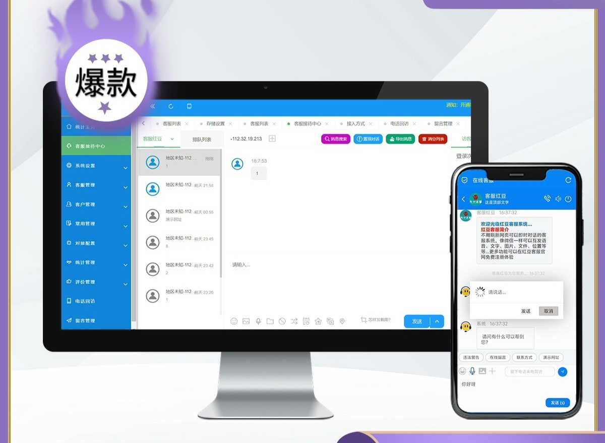 企业级在线客服系统源码2024正式版 - 帖子图片1