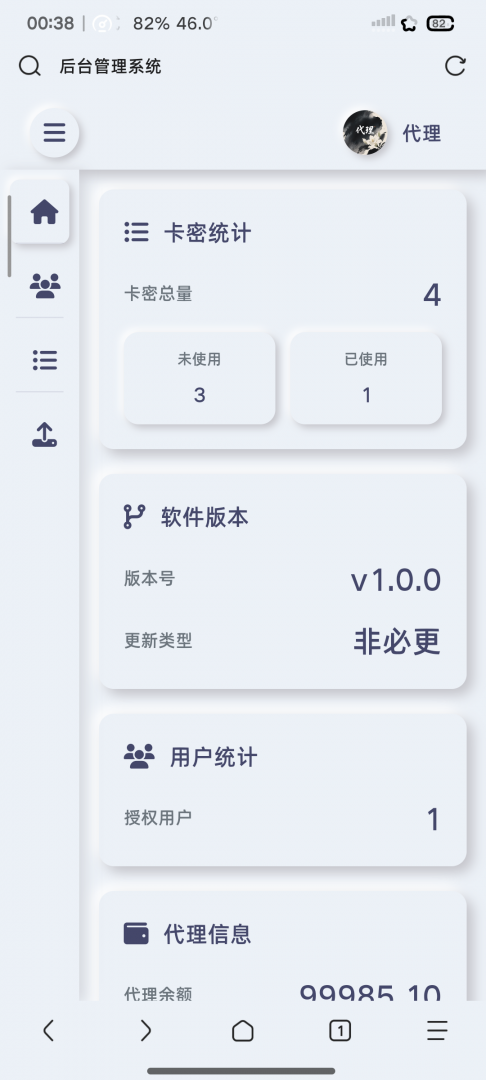 机器人卡密系统2.6.31 - 帖子图片1