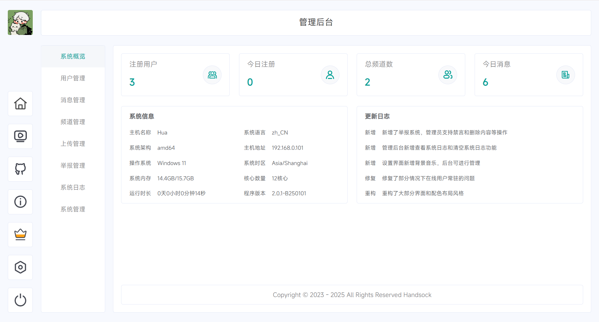 一款有趣的聊天室的网站源码 - 帖子图片2
