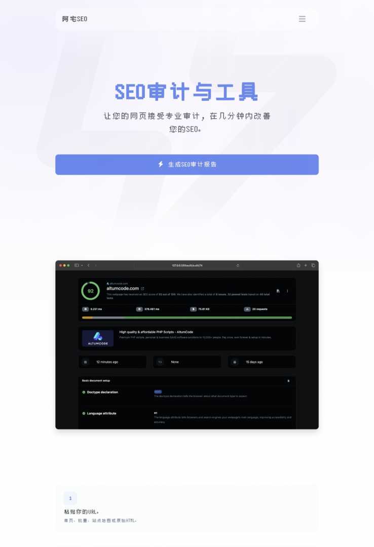 阿宅轻量二改SEO分析报告程序开心汉化 - 帖子图片1