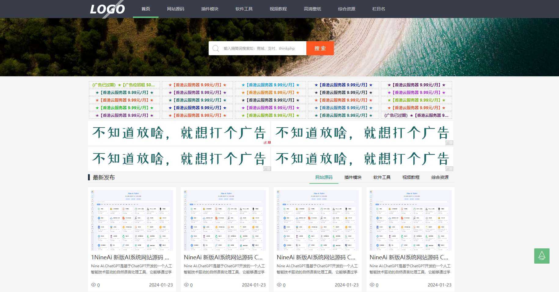 极致CMS源码模板图片壁纸线报资讯分享资源网通用网站模板 - 帖子图片1