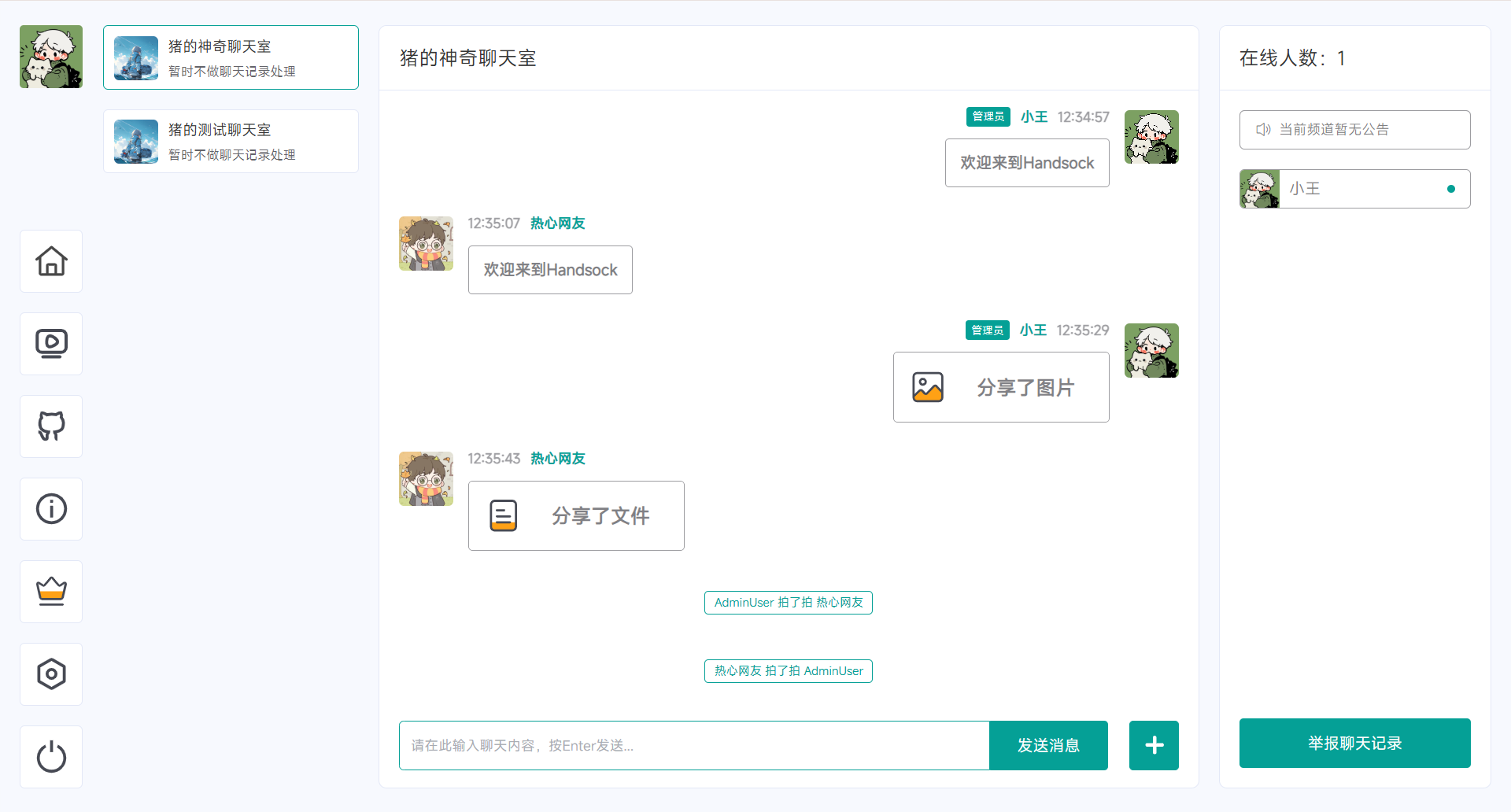 一款有趣的聊天室的网站源码 - 帖子图片1