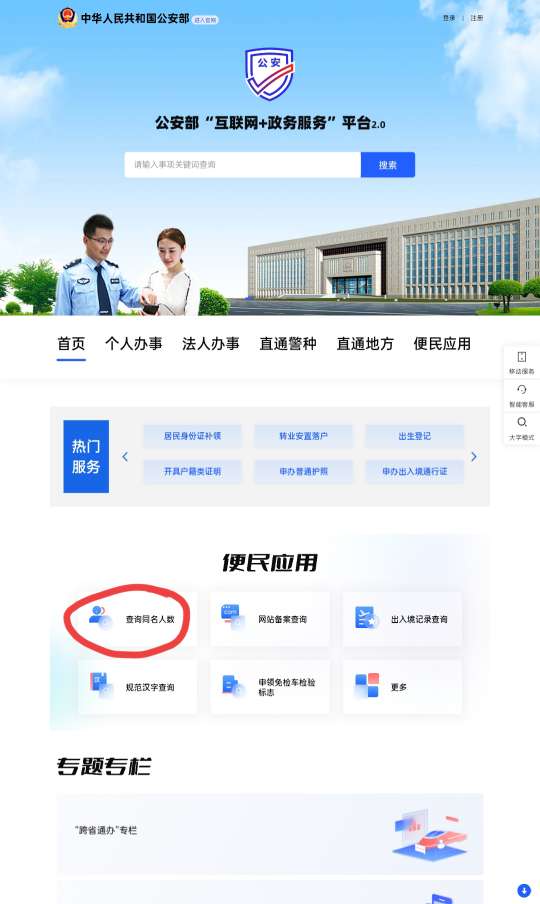 公开重名查询系统 - 帖子图片1
