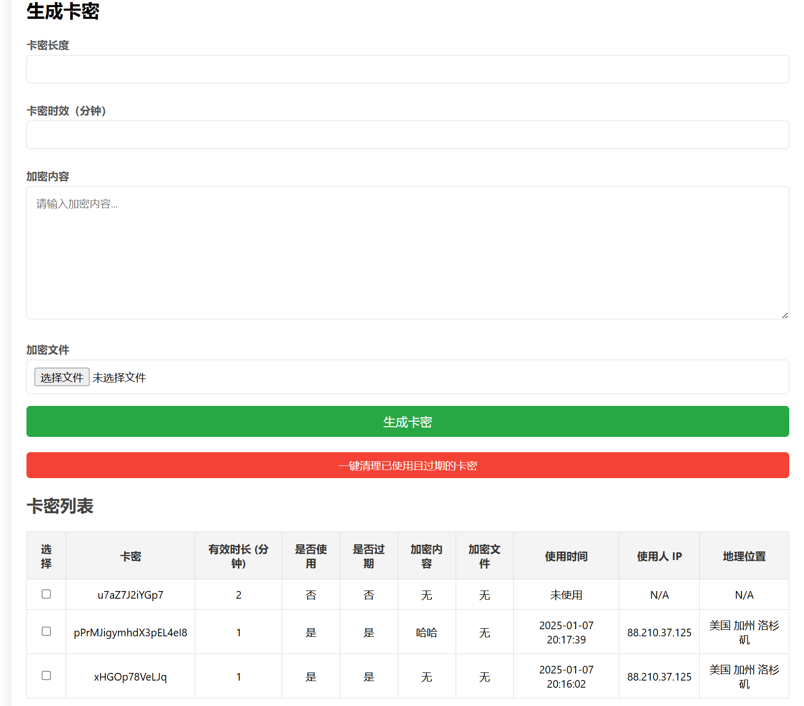 一个简单的加密卡密管理系统,允许管理员生成卡密并自定义加密内容, - 帖子图片2