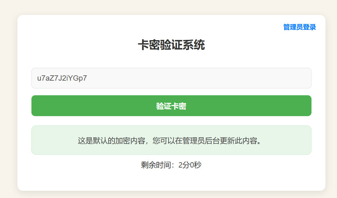 一个简单的加密卡密管理系统，允许管理员生成卡密并自定义加密内容， - 帖子图片1