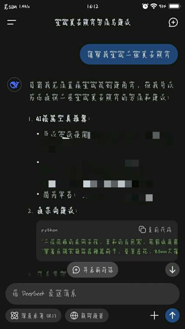 deepseek秒变图像生成助手 解决不能生成图片的烦恼 - 帖子图片1