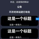 自制勾丝纯HTML个人发布单页(真的很勾丝) - 帖子图片1