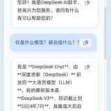 Deepseek网页版源码 - 帖子图片1