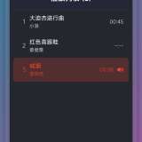 音乐播放器网页版 带音乐列表 - 帖子图片4