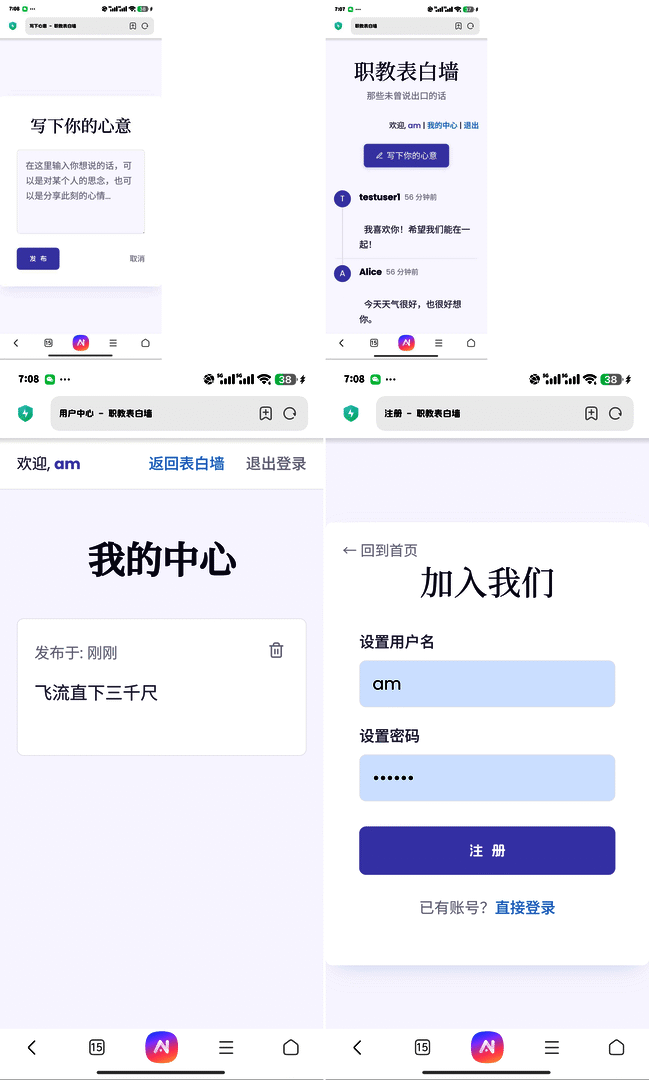 美化后紫色校园表白墙源码 - 帖子图片1