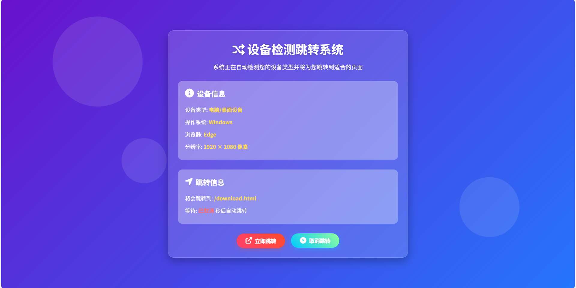 检测设备为手机或电脑来跳转不同网页 - 帖子图片1