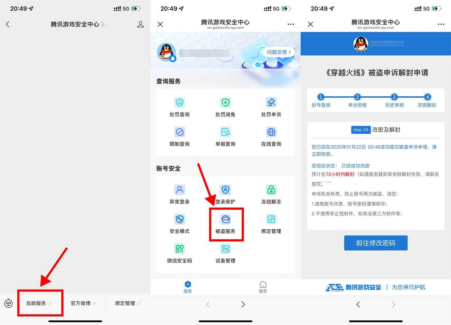 穿越火线端游10年老玩家账号解封方法