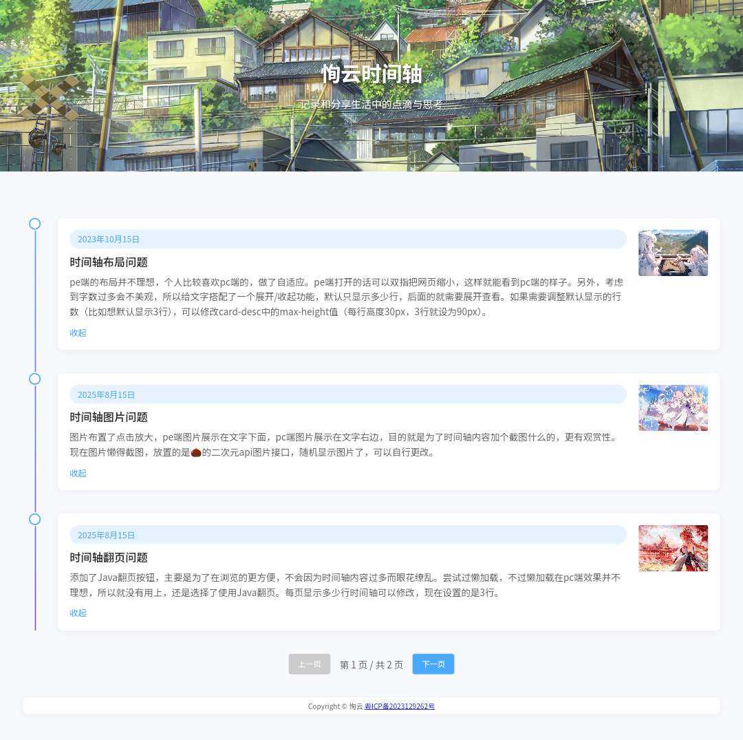 时间轴样式单页源码 - 帖子图片1