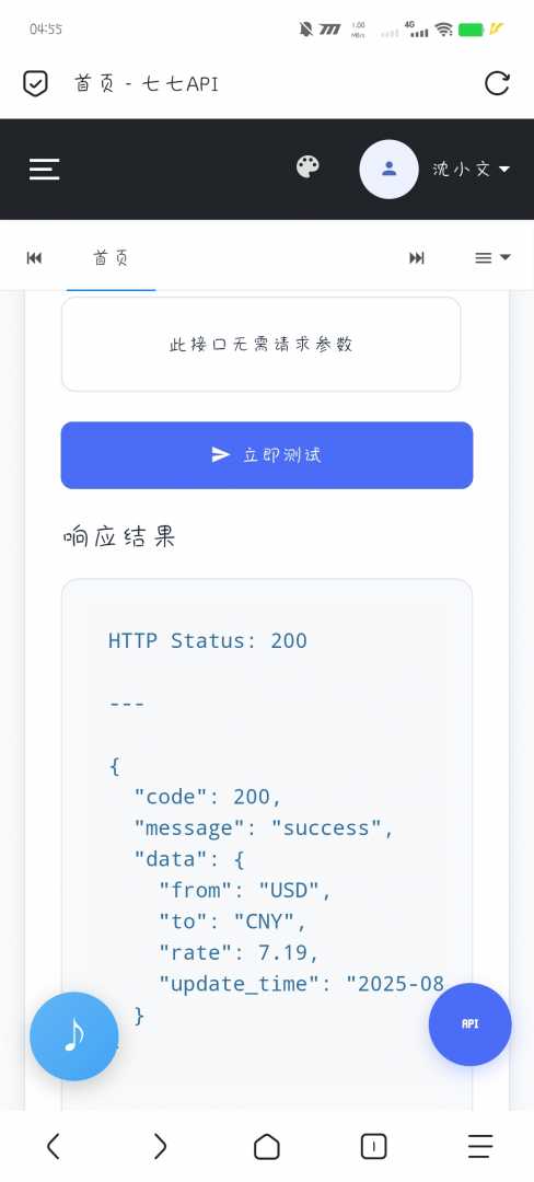 【API接口源码】美元实时汇率接口源码 - 帖子图片1