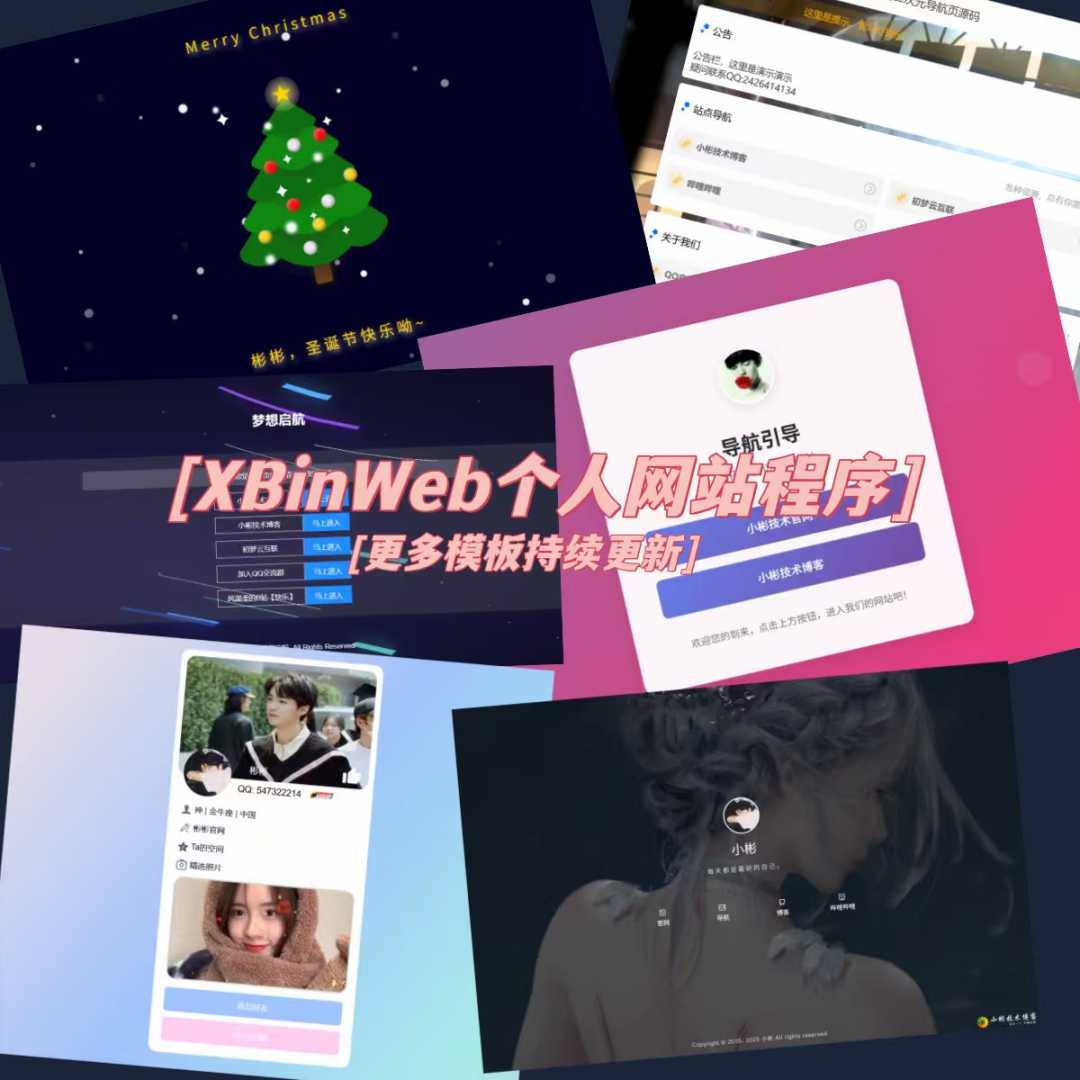 XBinWeb个人网站程序v2.0.0 - 帖子图片1
