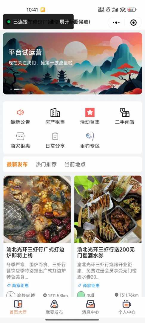 愉快同城开源修复版本 - 帖子图片1