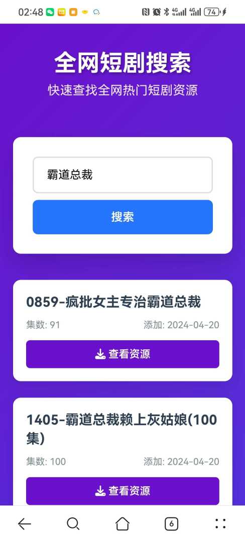 短剧全网搜索源码 - 帖子图片1