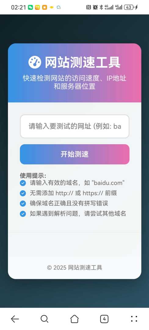 网站精准测速IP源码 - 帖子图片1