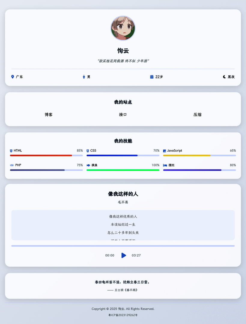 恂云个人主页源码 - 帖子图片1