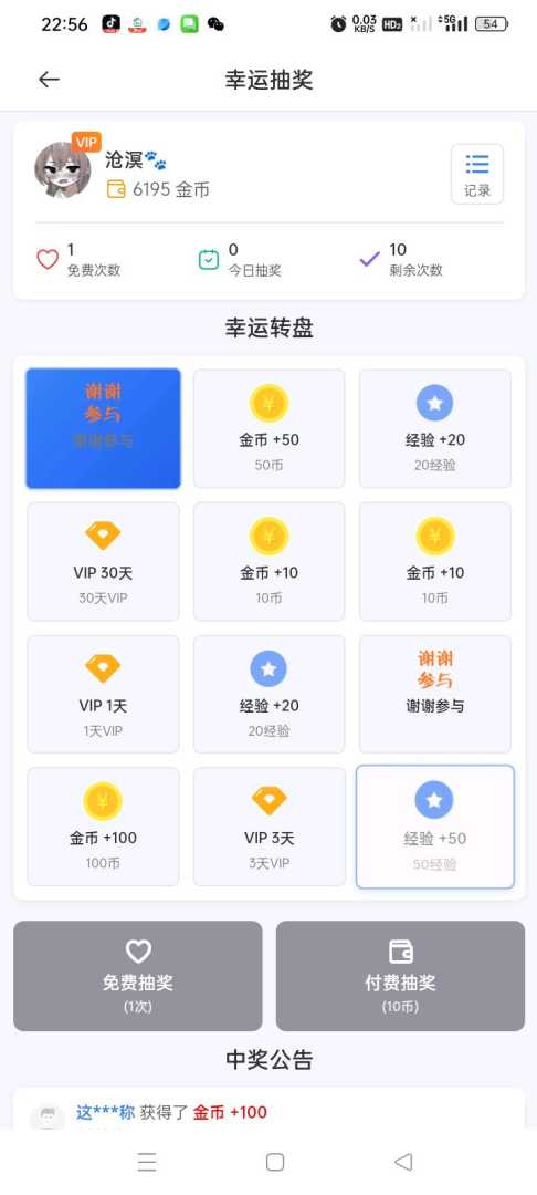 幸运抽奖的bug