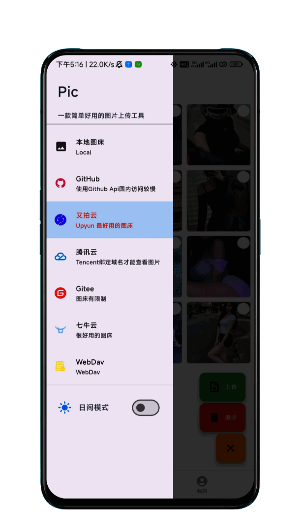 Pic图床
