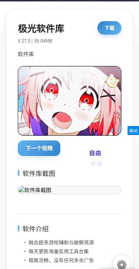 软件库官网预告