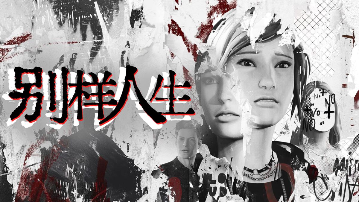 别样人生
