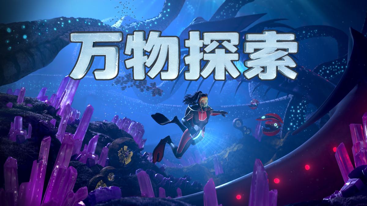 万物探索