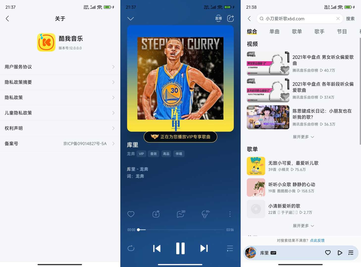 酷我音乐v12.1.4.0高级版功能截图1
