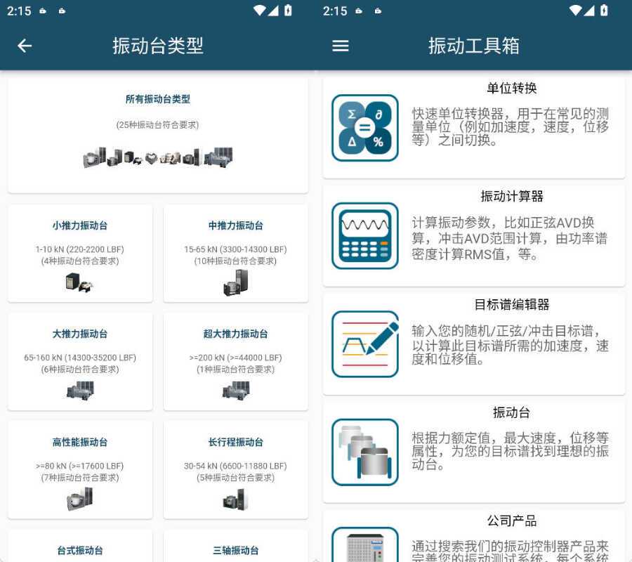 振动工具箱v1.1.4功能截图1