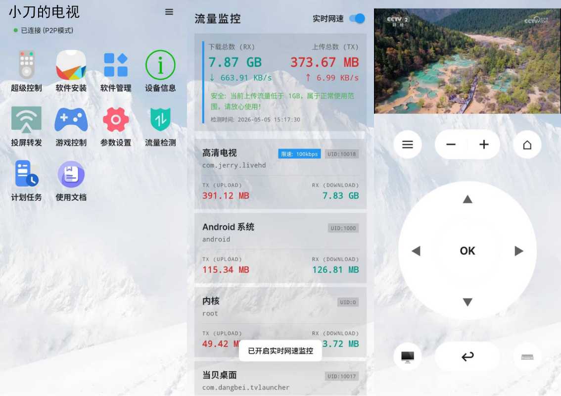 TV超控电视v345 远程控制电视功能截图1