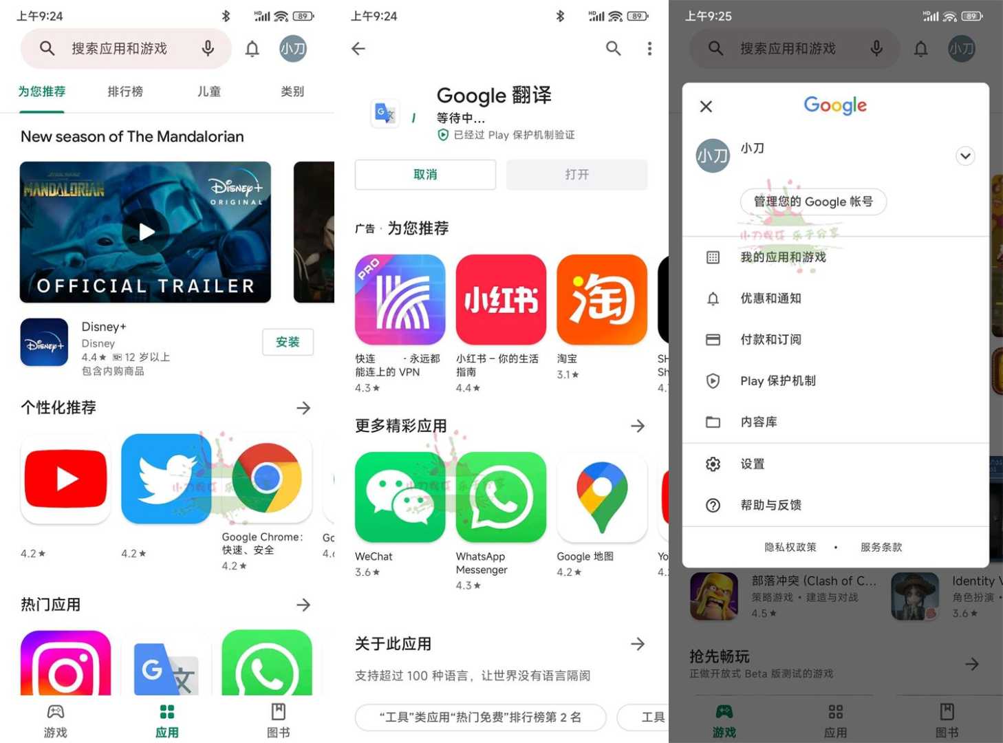 Google Play Store v51.3.24功能截图1