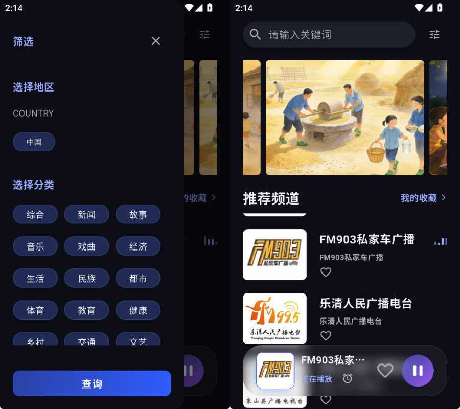 随身FM v2.1.8功能截图1