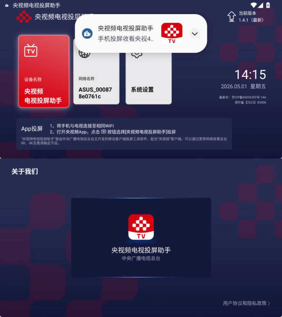 央视频电视投屏助手v1.4.1功能截图1