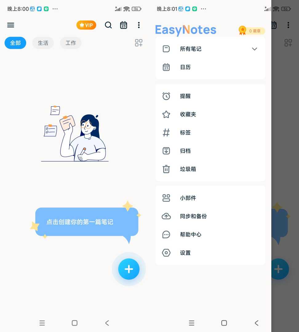 简易笔记v1.3.37.0106 高级版功能截图1